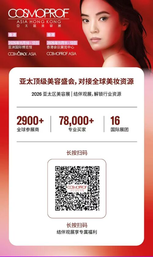บล็อกบริษัทล่าสุดเกี่ยวกับ Exhibition Invitation | Meet Us at Cosmoprof Asia Hong Kong 2026 & Explore Innovative Cosmetic Packaging